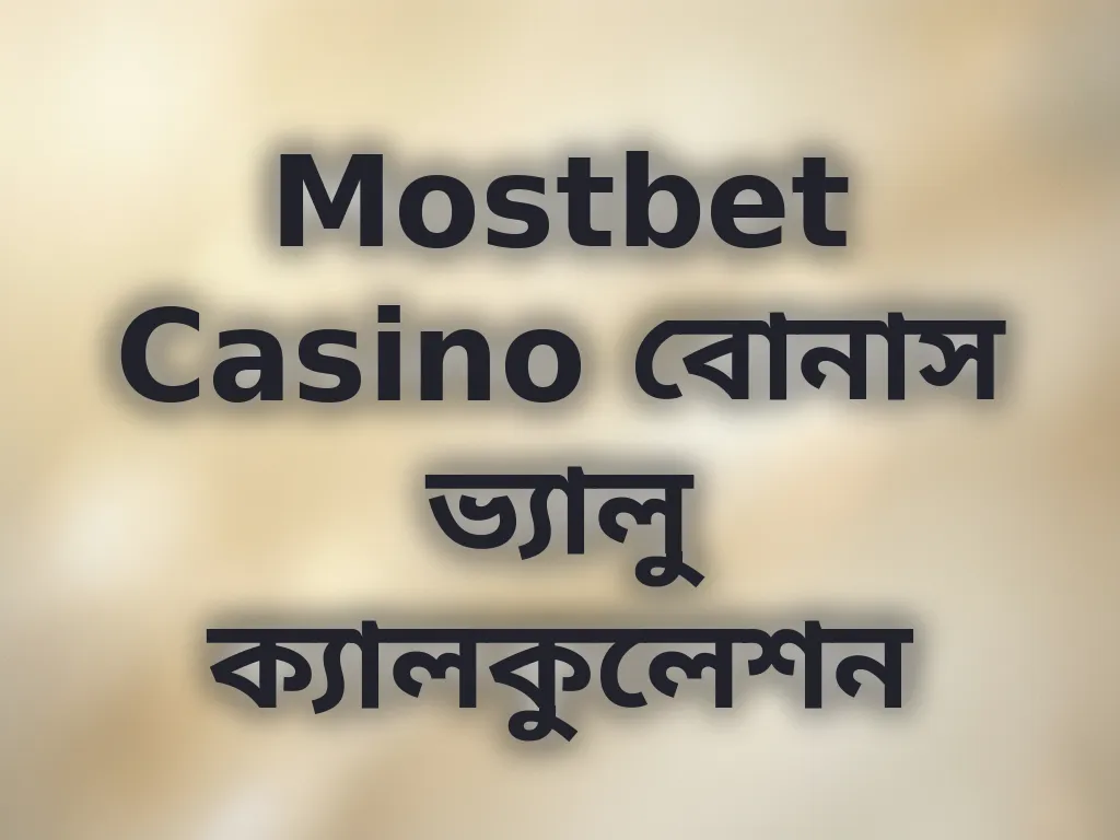 বোনাস ক্যালকুলেশন গাইড