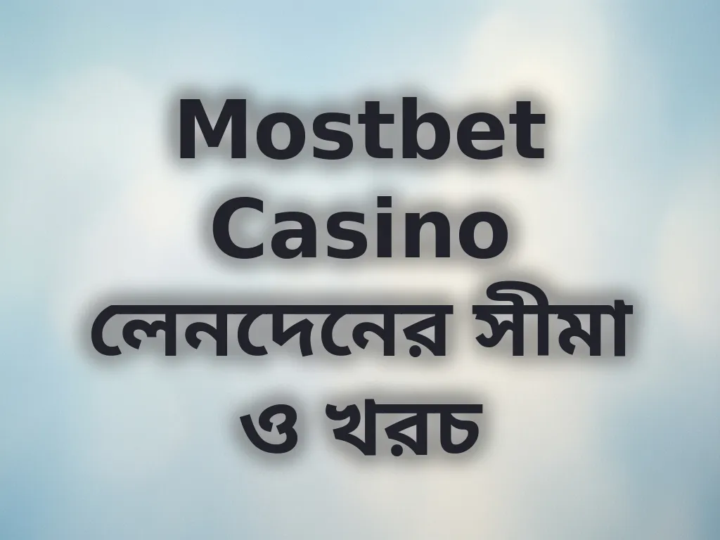 লেনদেন সীমা গাইড